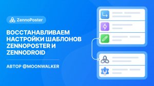 Еще не все пропало! Восстанавливаем настройки шаблонов ZennoPoster/ZennoDroid