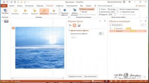 Движение фона в PowerPoint 19