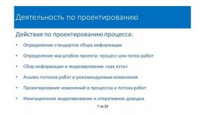 BPM CBOK 3.0, глава 5:  Проектирование процессов