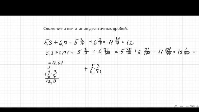 Сложение и вычитание десятичных дробей. Математика смотреть онлайн