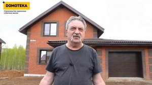 Отзыв №2 клиента компании Домотека