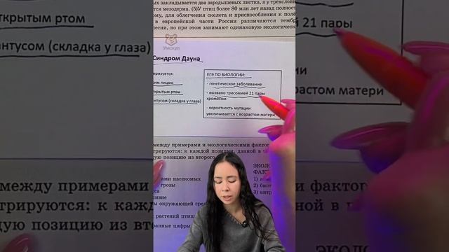 синдром Дауна #биологияегэ #биология #умскул #жаннаказанская