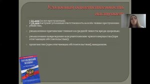 Видео-ролик «Уголовная ответственность несовершеннолетних»