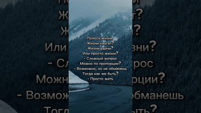 полоса жизни #жизнь #удача #обман #жить #life #luck #deception #live #AmiDami19 #shorts #shortsvideo