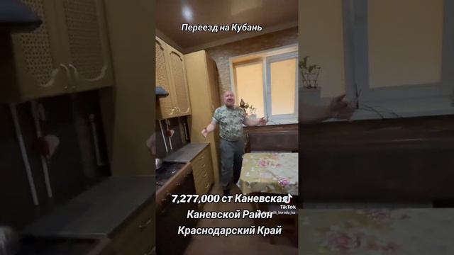Продаётся Дом Ст Каневская , Это не Дом - Это МЕЧТА, Переезд на Кубань