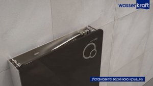 Видеоинструкция по монтажу модуля системы инсталляции WassrKRAFT Naab для унитазов с пневматикой.