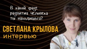 Светлана Крылова | Часть 1. Управление пространством восприятия.