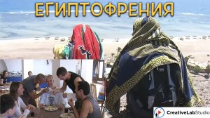 Египтофрения. Реставрация архивного видео.