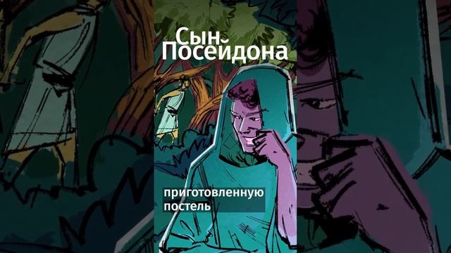 Что такое «Прокрустово ложе»? #shorts