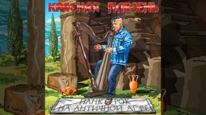 Четыре лома - слово пацана