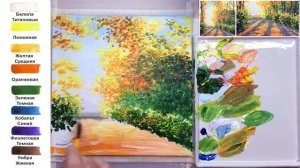 Солнечная осень. Как нарисовать пейзаж АКРИЛ! Сезон 8-10 | Мастер-класс ДЕМО