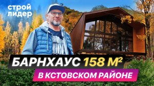 Барнхаус в Кстовском районе