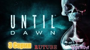 Until dawn (Дожить до утра) 2024 Игрофильм 3 Серия