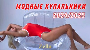 Модные купальники 2024/2025. Популярные женские купальники на Вайлдберис.