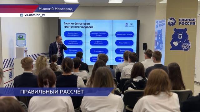 Для учеников школы № 173 прошёл урок финансовой грамотности