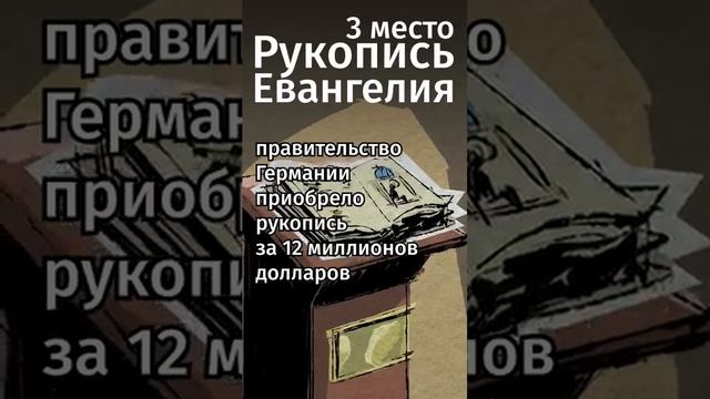 Рассказываем о самых дорогих книгах в мире.