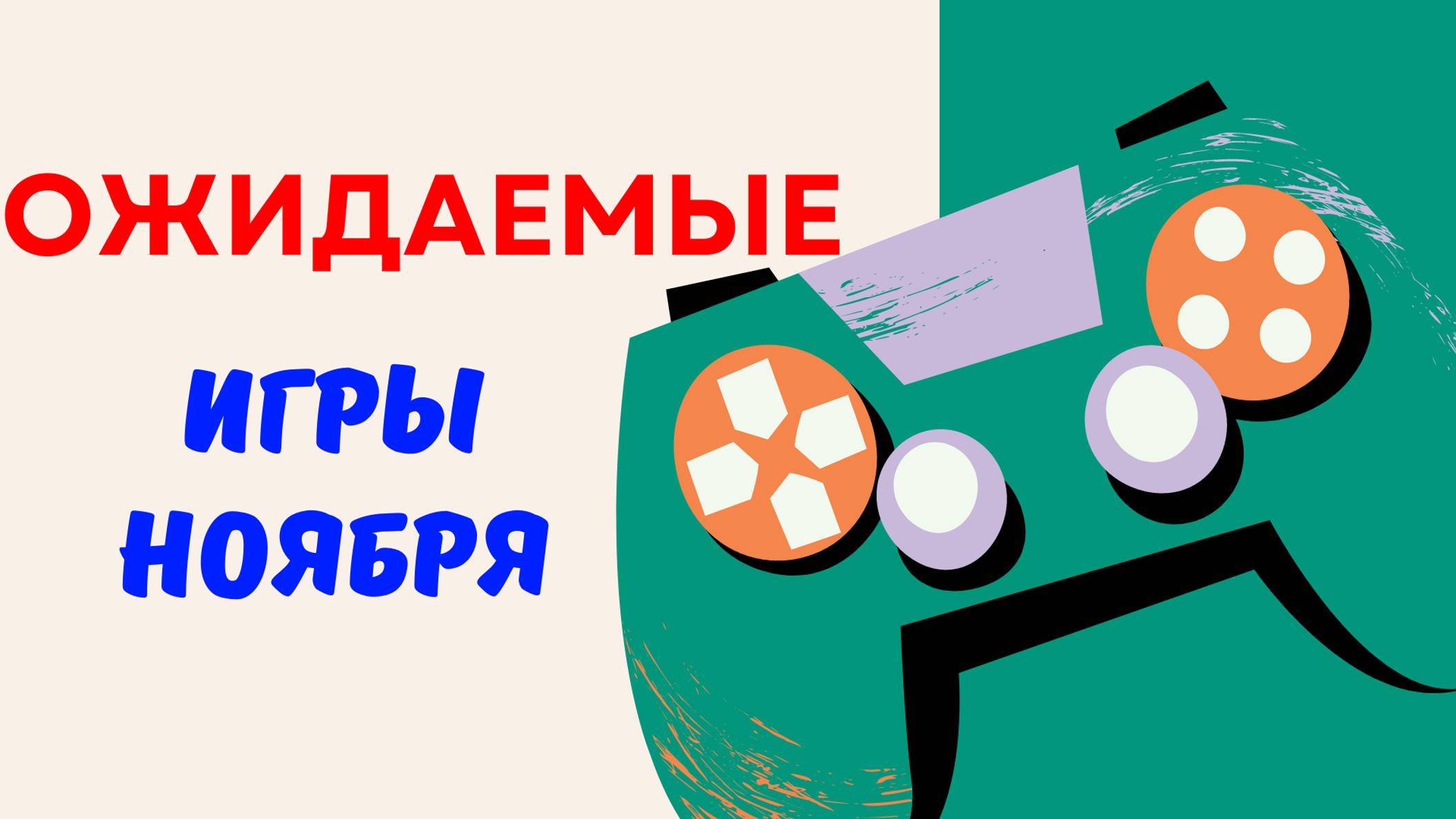 !!!Внимание важные новости!!! мы поиграем в S.T.A.L.K.E.R. 2. Ожидаемые игры ноября 2024