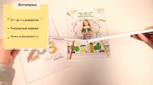 Чем отличаются Фотопапка, Фотоальбом и Фотопланшет | PrintStory