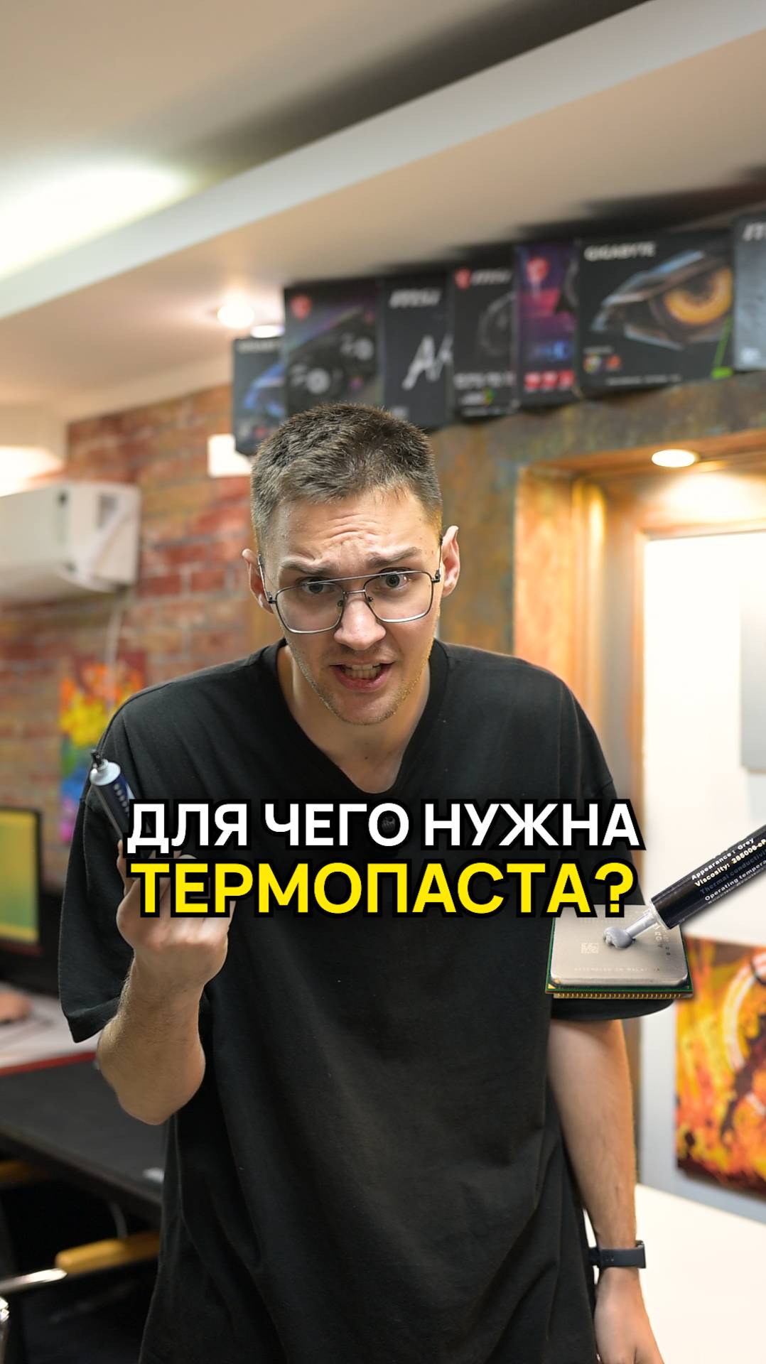 Для чего нужна термопаста? #термопаста #процессор #сборкапк