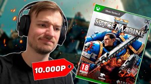 СЛИЛ 10К РУБЛЕЙ на ИГРУ XBOX - Warhammer 40,000: Space Marine 2