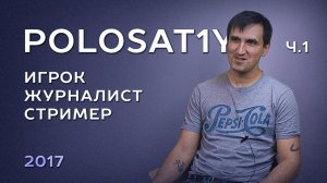 Polosatiy (часть 1) [QRUSH]