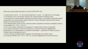 Московский семинар по аналитической химии (19.09.2023) | GEOKHI RAS