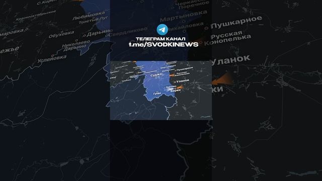 ПРОВАЛ ВСУ ПОД КУРСКОМ НАСТУПЛЕНИЕ РОССИИ #россия #украина #война #покровск #курск