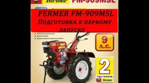 Фермер FM-909MSL подготовка к первому запуску.mp4