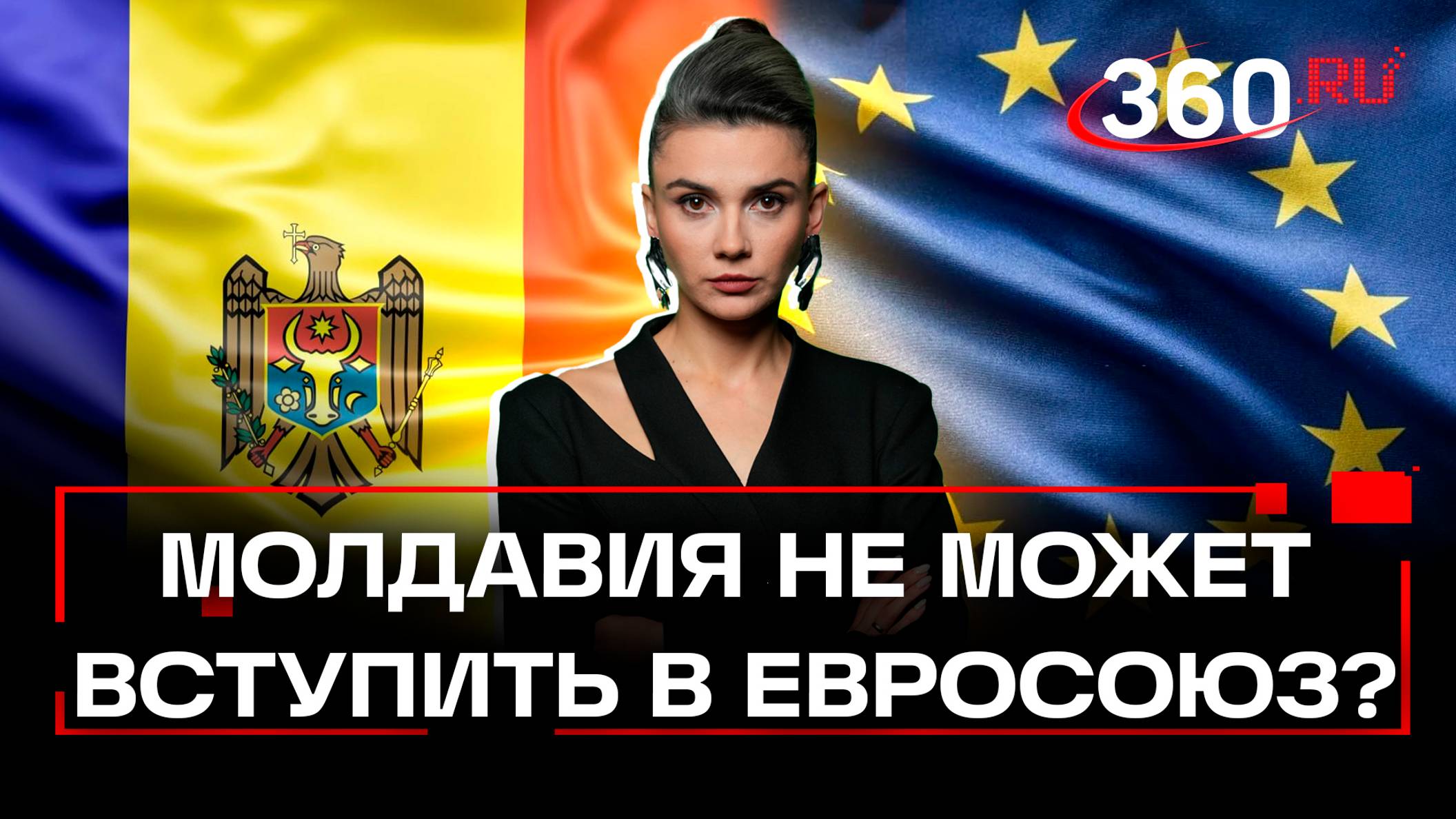 Санду этого не допустит: как Приднестровье может помешать Молдавии вступить в Евросоюз