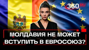 «Санду этого не допустит»: как Приднестровье может помешать Молдавии вступить в Евросоюз