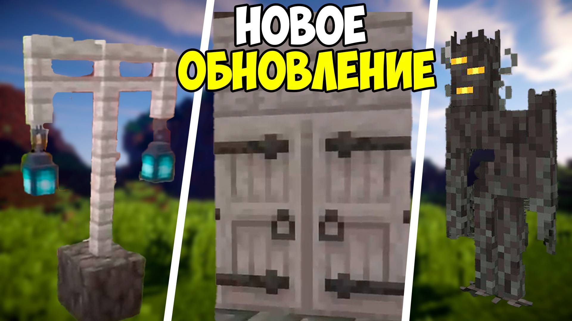БЕЛОЕ ДЕРЕВО | НОВЫЙ МОБ И БИОМ | ЧТО ПОКАЗАЛИ НА MINECRAFT LIVE 2024 смотреть онлайн