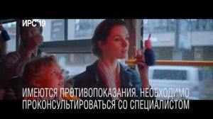 Рекламном видеоролик ИРС-19.