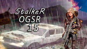S.T.A.L.K.E.R. мод OGSR #15 Доки из лаборатории, неожиданный сюрприз.