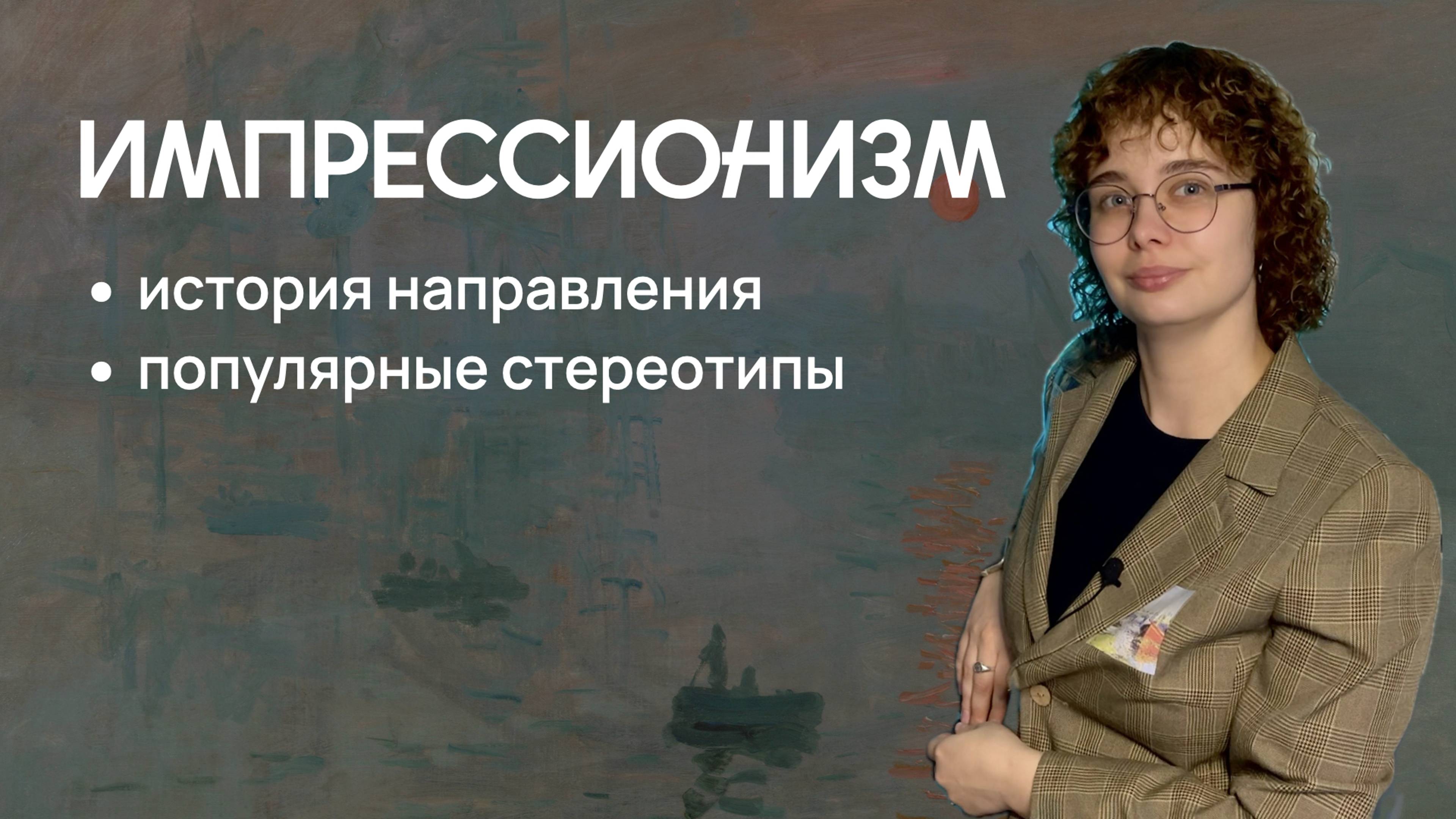 Импрессионизм: история направления и популярные стереотипы