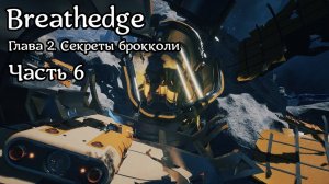 Breathedge [Subnautica в космосе] | Прохождение | Часть 6 | Останки инженера | Вскрытие гробов