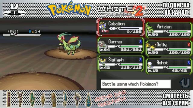 Бой с ванильным мороженым - Pokemon White 2 - #70 смотреть онлайн