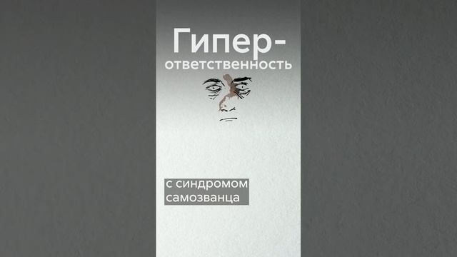 В чем проявляется синдром отличника? #shorts