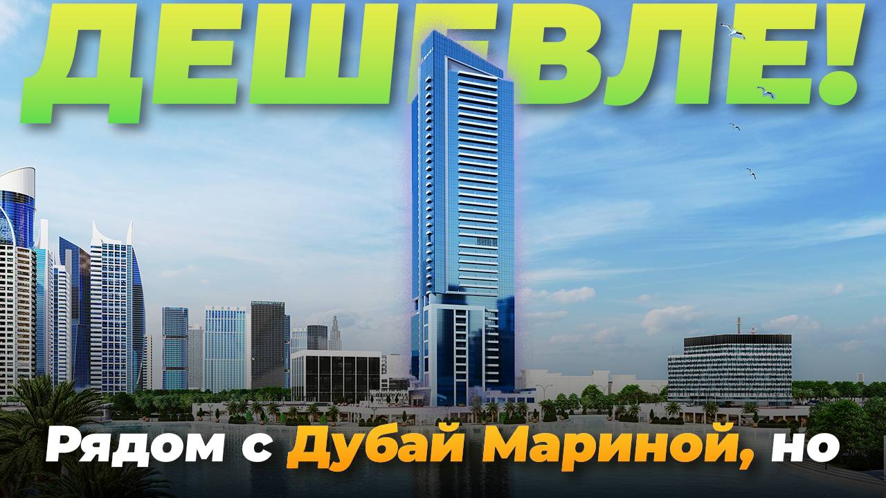Один из лучших проектов в Дубае в 2024 для пассивного дохода. ME DO RE 2