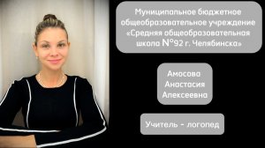 Фрагмент занятия на конкурс «Педагог специального и инклюзивного образования - 2024»