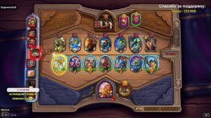 Ладдер +аренка( и чуть-чуть бг) !!!  #hearthstone  #arena  #рандом #стрим #f2p