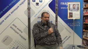 Сергей Лукьяненко в "Молодой гвардии" 17.12.2019