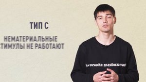 Мотивация Стимулы и сотрудники. Как их совместить1080p