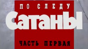Криминальная Россия - По следу Сатаны (Андрей Чикатило). (1 серия)