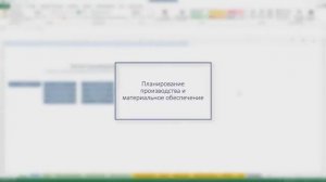 Расчёт производства в Excel. Разработка на заказ.