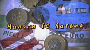 Штрафы за нарушение правил дорожного движения в Латвии: сколько стоит ошибка? 🚦💰