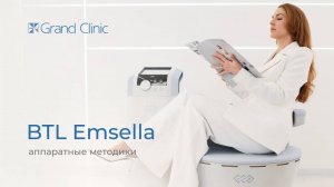 Кресло BTL Emsella: идеальное решение деликатных проблем