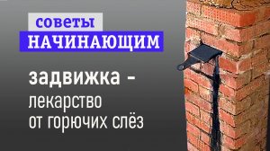 Что делать, чтобы печь не "плакала"?