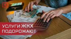 Повышение тарифов на услуги ЖКХ произойдет с 1 июля 2025 года