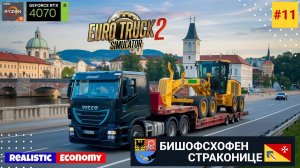 Доставка Liebherr на старом новеньком Iveco Stralis | Чехия | S04E11 | Реалистичная экономика в ETS2