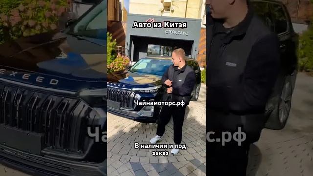 Exeed VX. Привезли нашему клиенту! #чайнамоторс #автоизкитая #exeed #автоназаказ #china #подпишись
